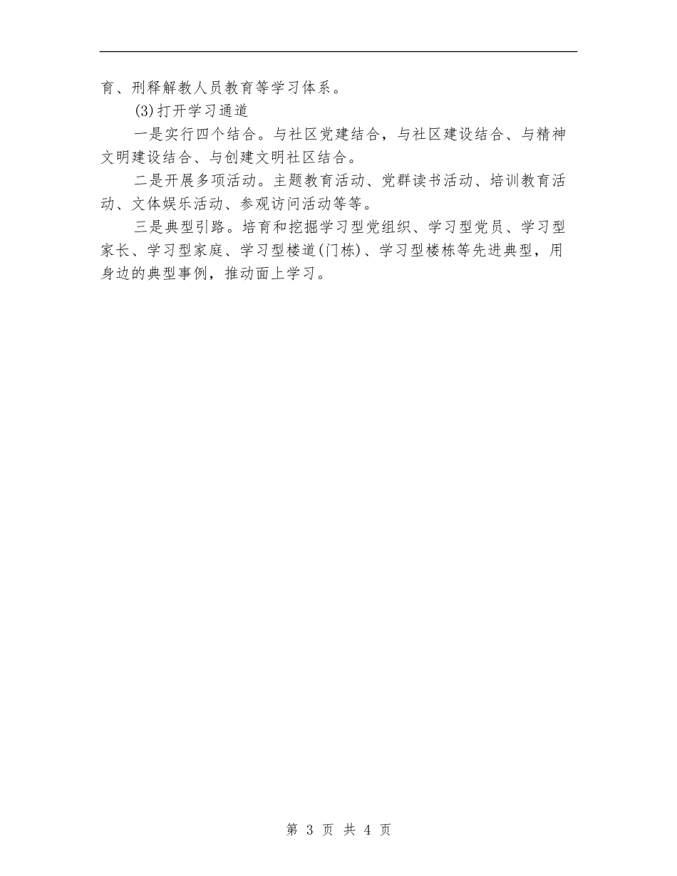 社区党委党建工作计划推荐_第3页