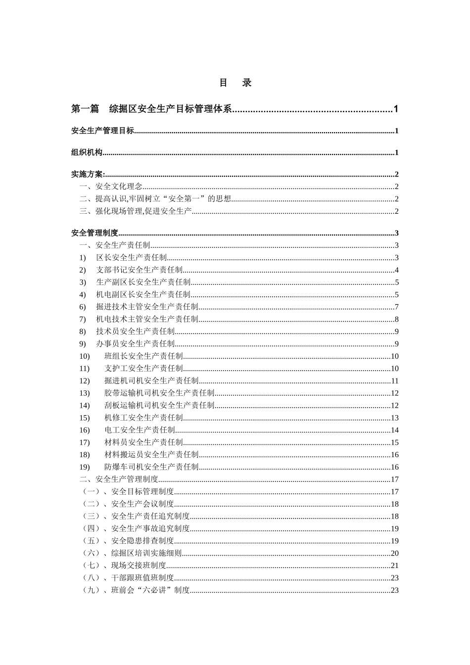 综掘区各项管理制度汇编(修订版)_第2页