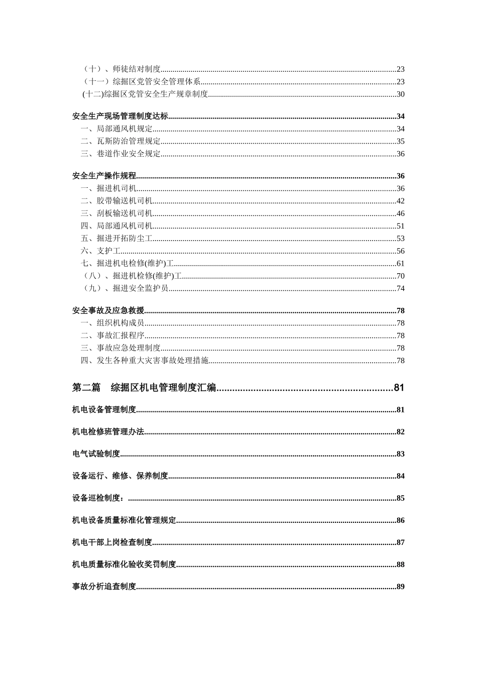 综掘区各项管理制度汇编(修订版)_第3页