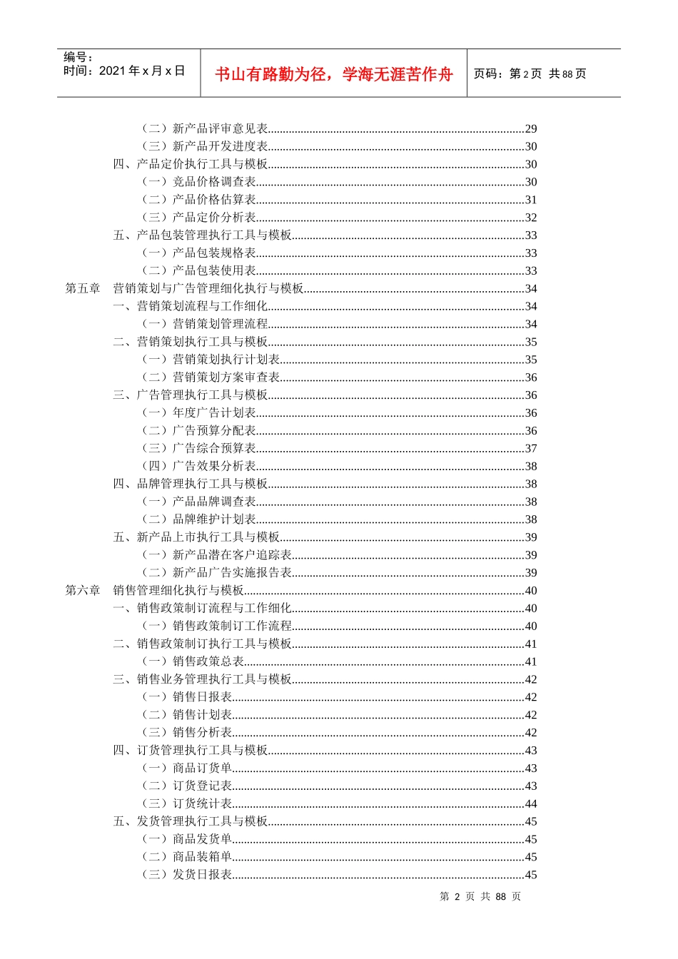 营销管理表格与制度大全_第2页