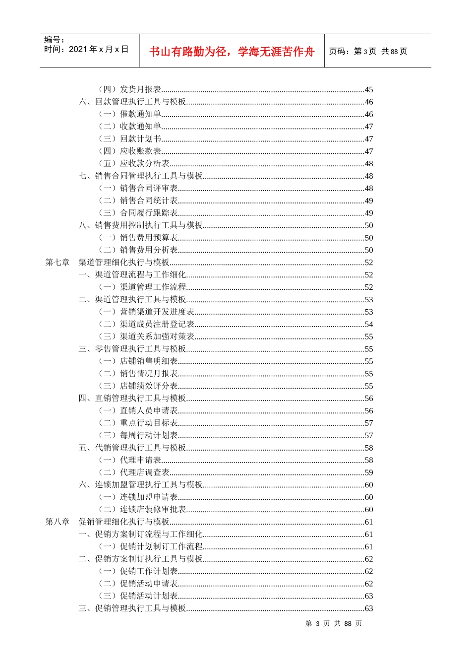 营销管理表格与制度大全_第3页