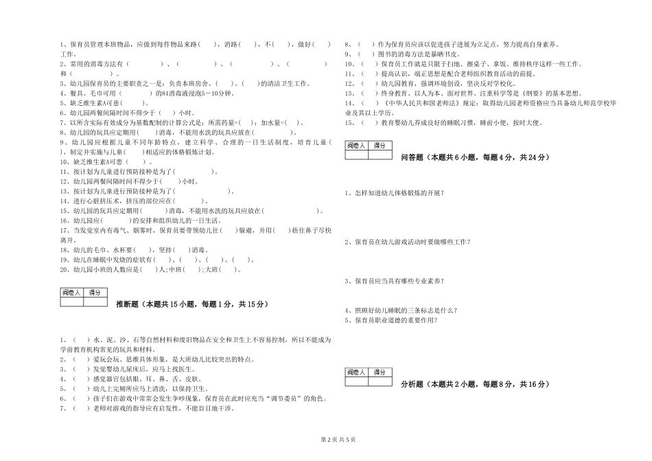 2024年一级保育员每周一练试题B卷-附答案_第2页