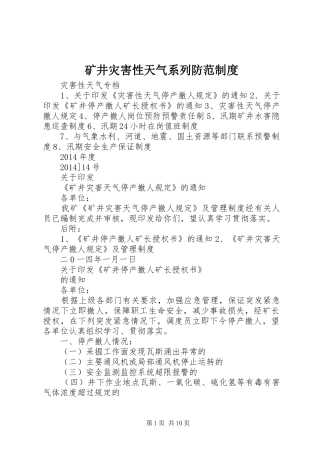 矿井灾害性天气系列防范规章制度
