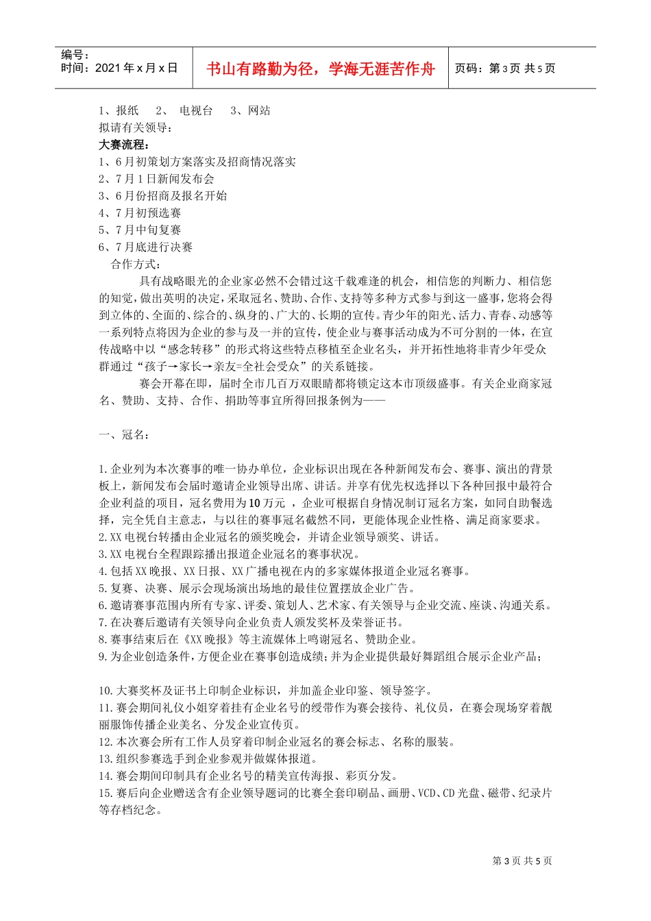 街舞大赛策划方案(DOC5页)_第3页