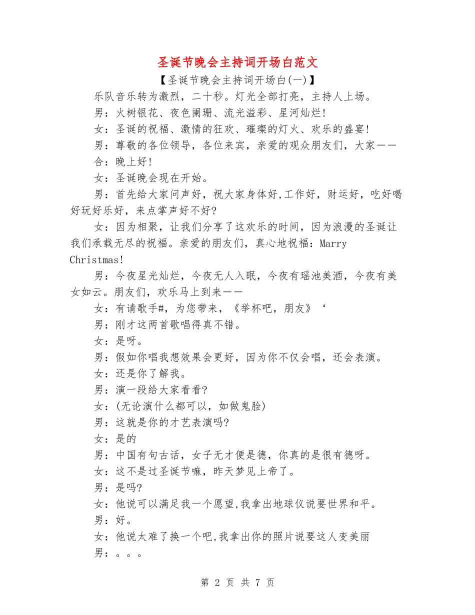 圣诞节晚会主持词开场白范文_第2页