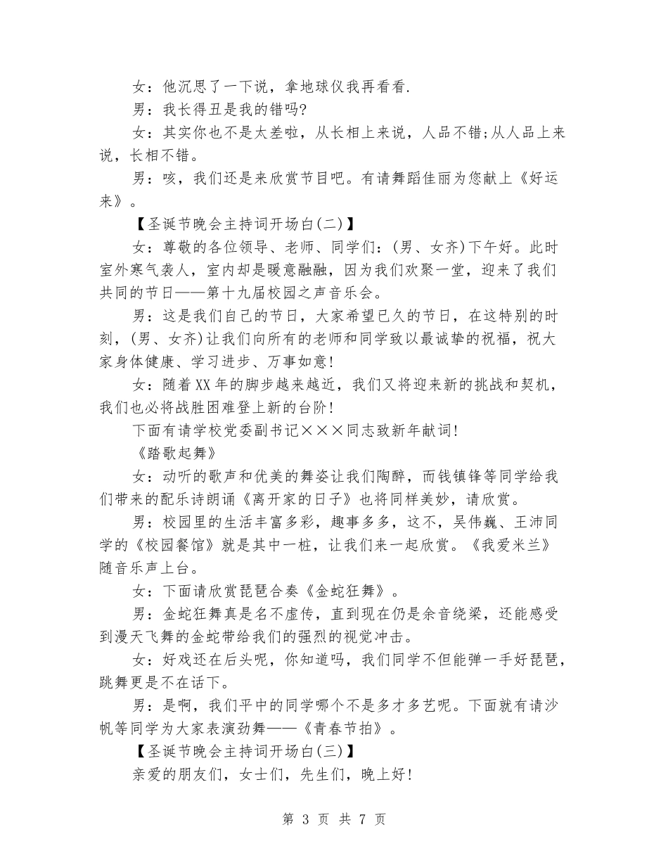 圣诞节晚会主持词开场白范文_第3页
