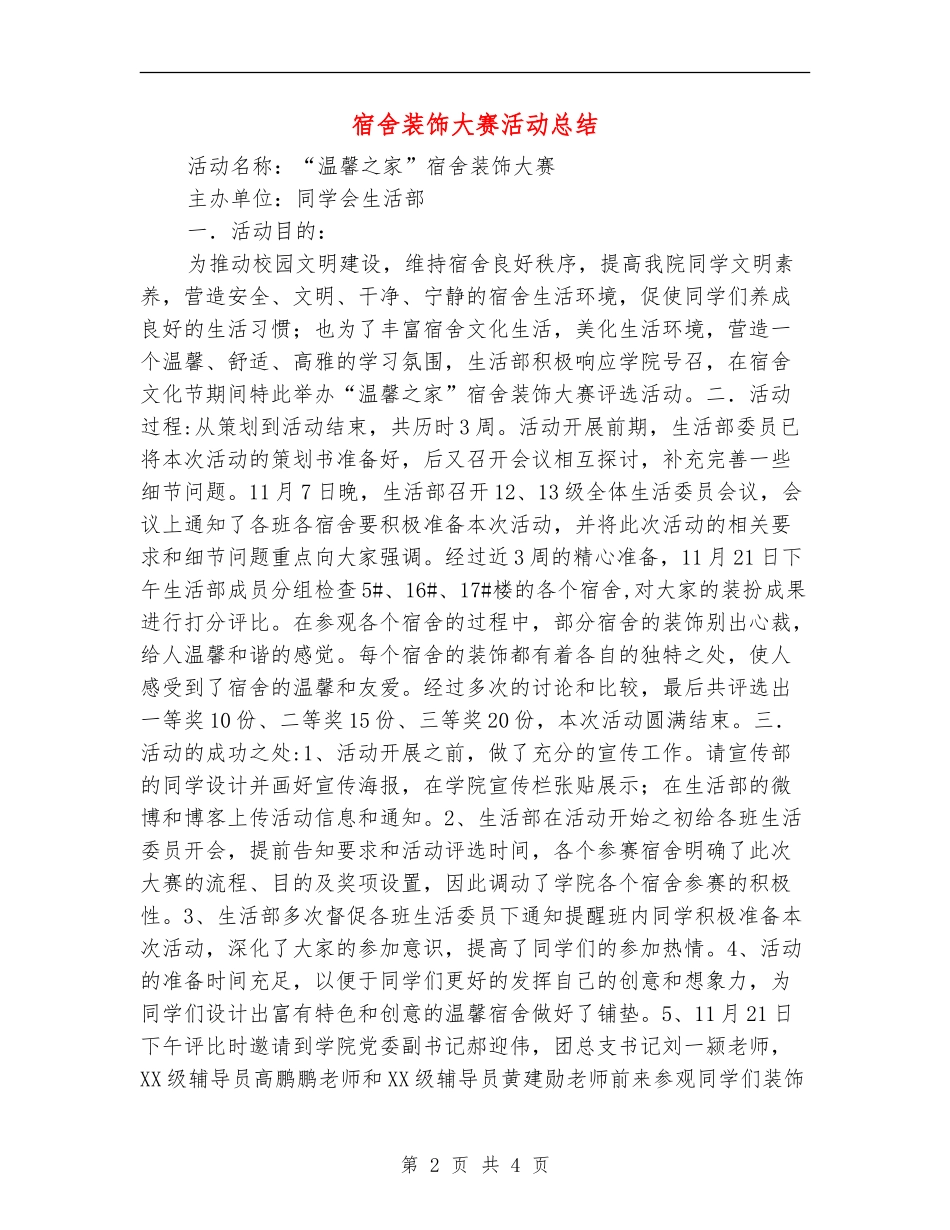 宿舍装饰大赛活动总结_第2页