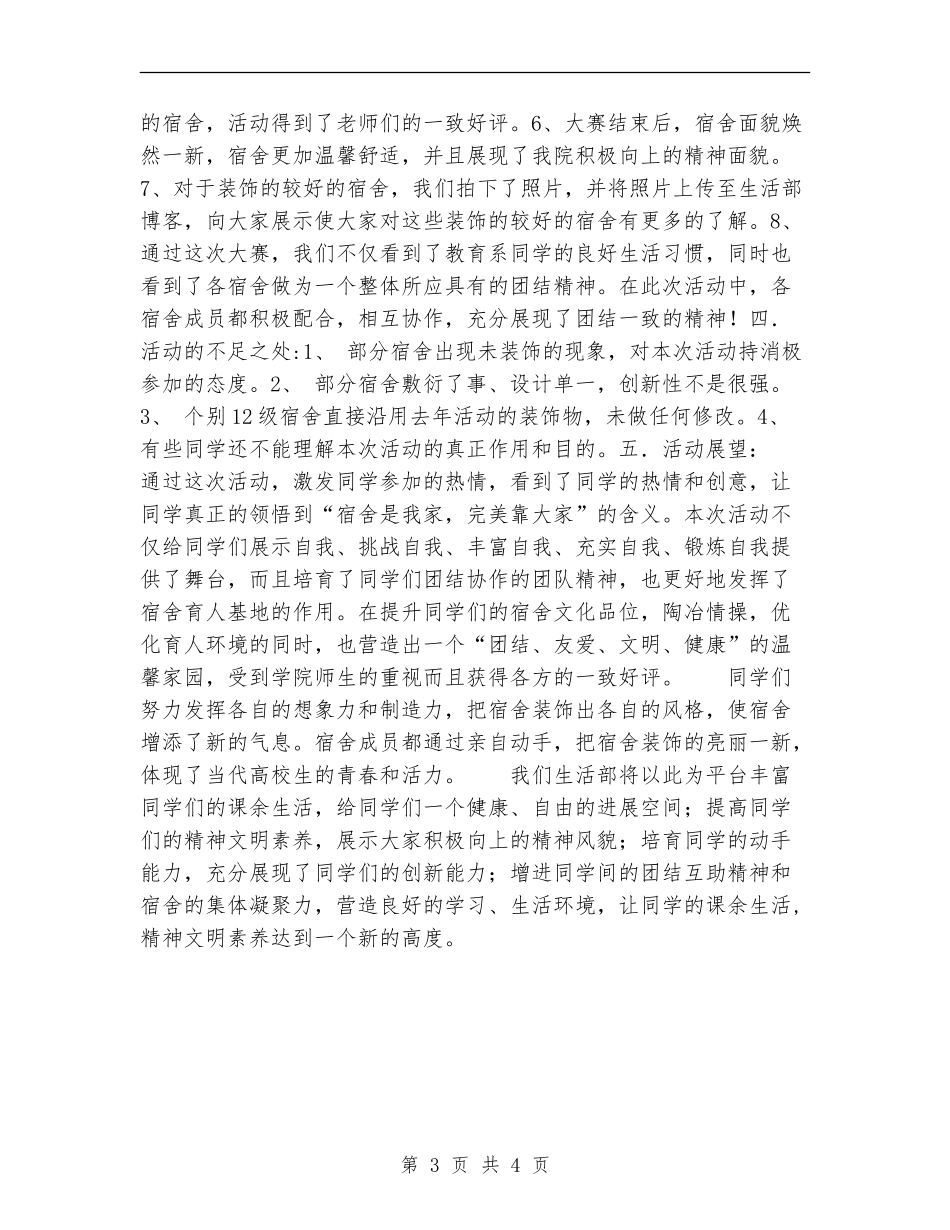 宿舍装饰大赛活动总结_第3页