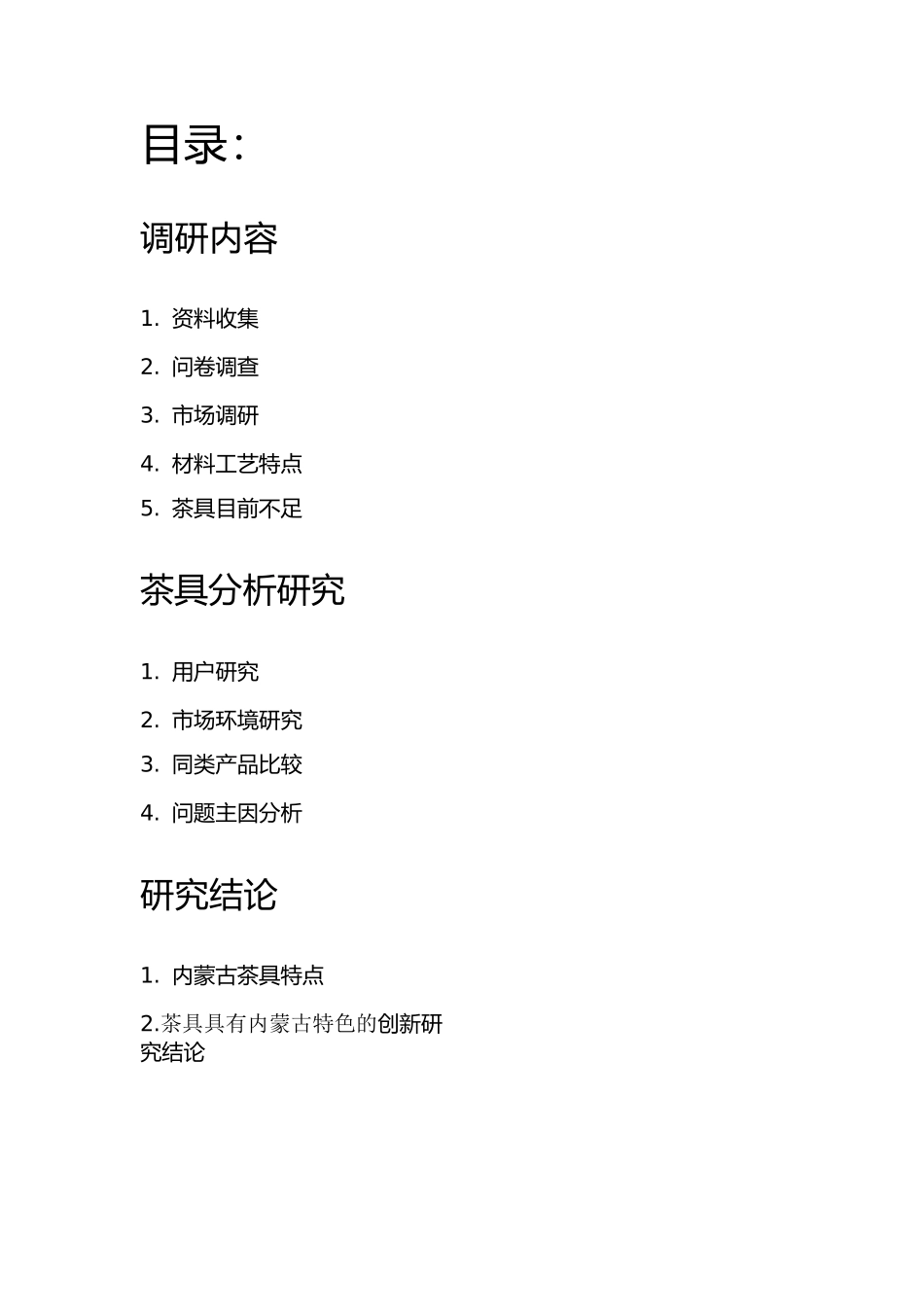 蒙古文创茶具创新设计(DOC43页)_第2页