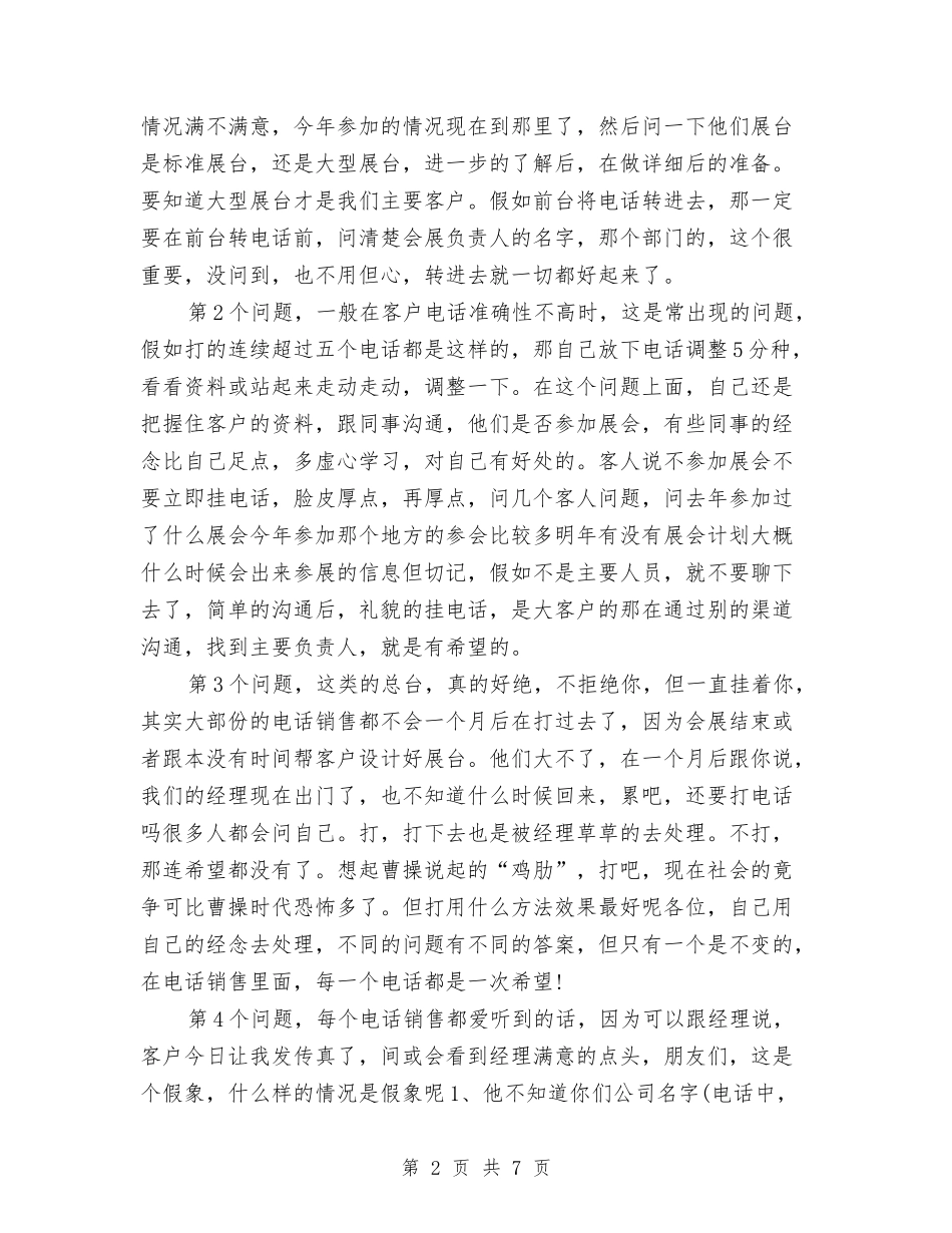 2024年电话推销员年终工作总结2与2024年电话推销员年终总结汇编_第2页