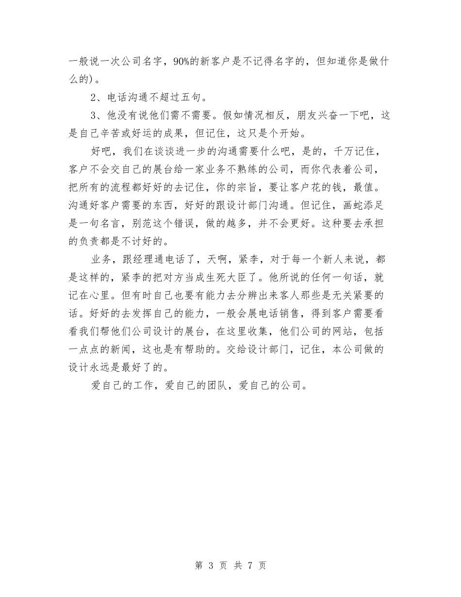 2024年电话推销员年终工作总结2与2024年电话推销员年终总结汇编_第3页