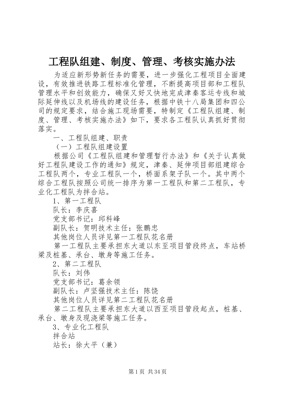 工程队组建、规章制度、管理、考核实施办法_第1页