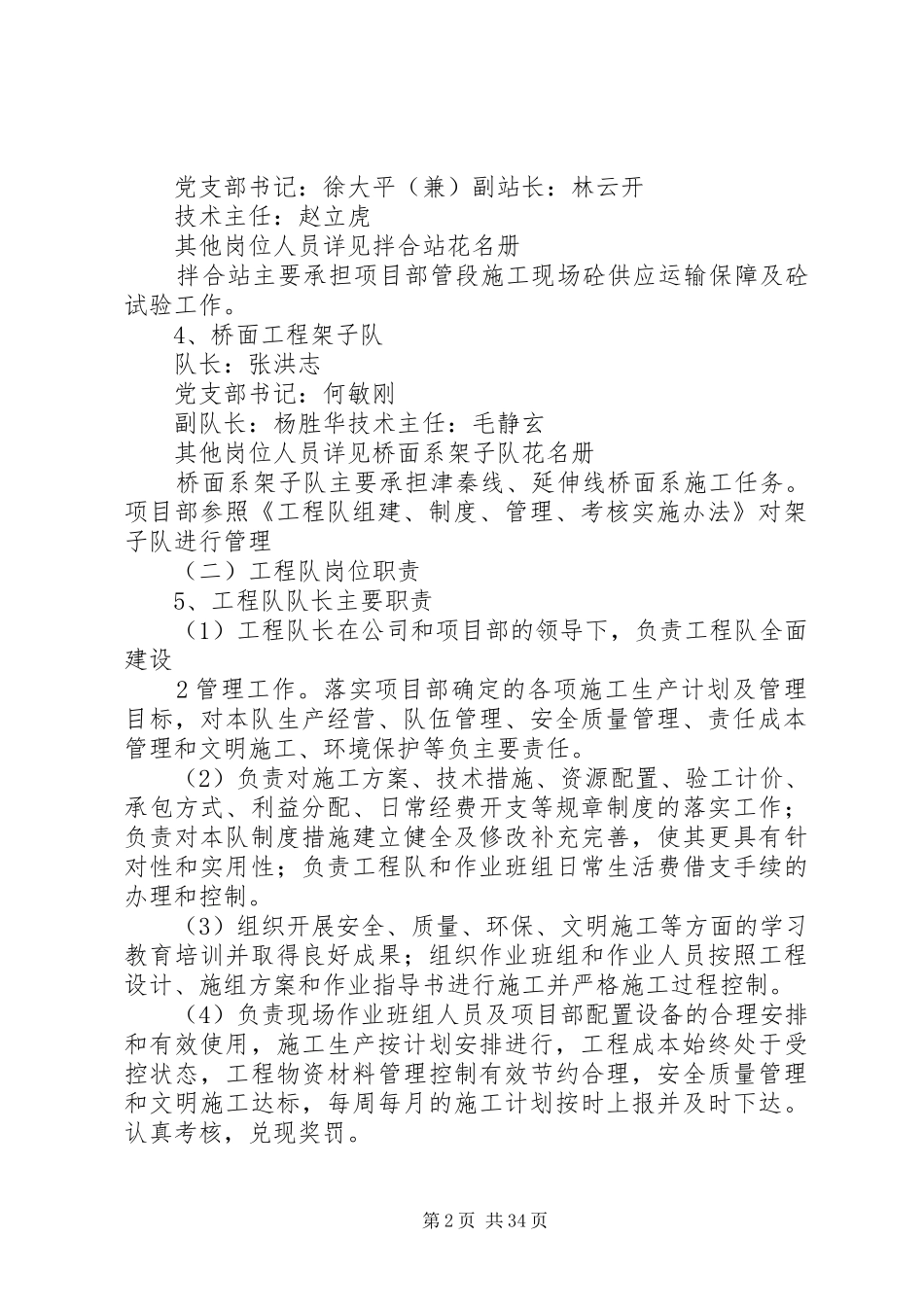 工程队组建、规章制度、管理、考核实施办法_第2页