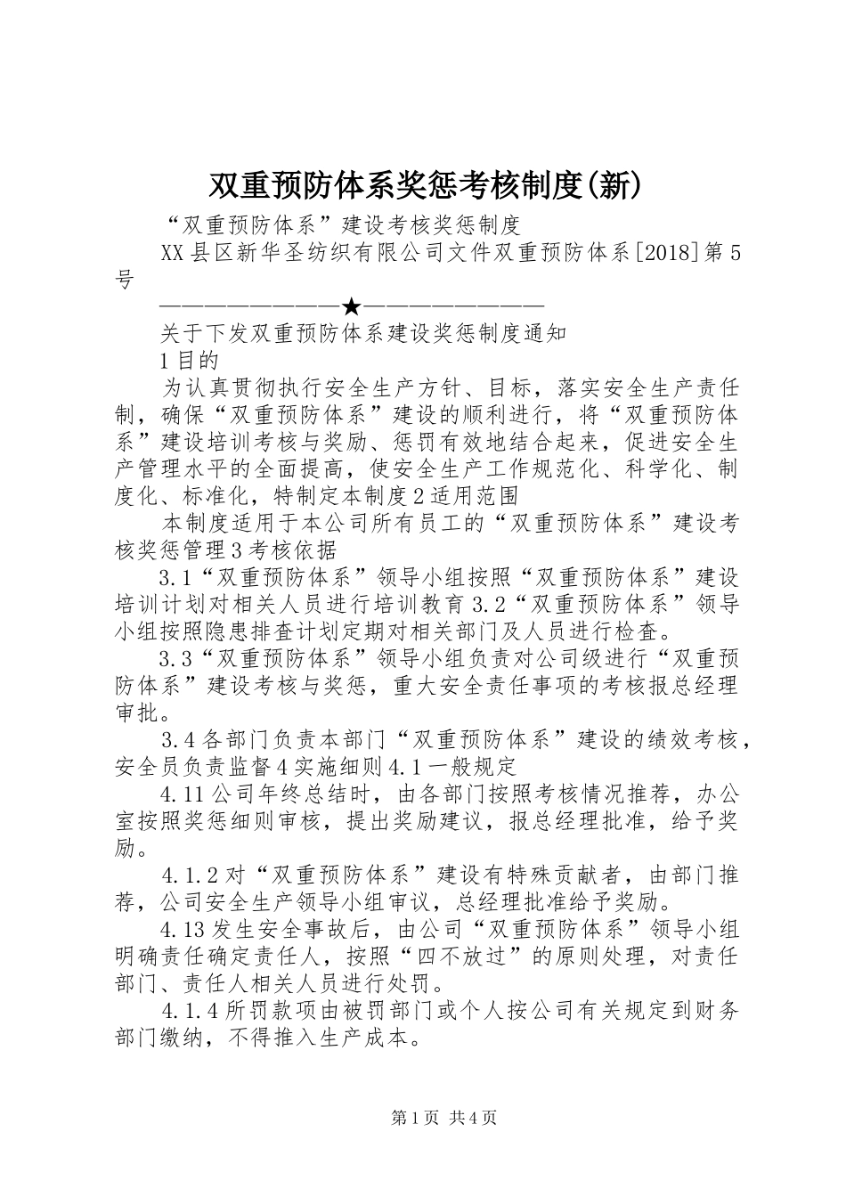 双重预防体系奖惩考核规章制度(新) _第1页