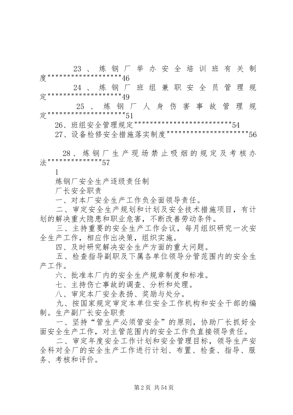 炼钢厂安全专项规章制度(修改后)_第2页