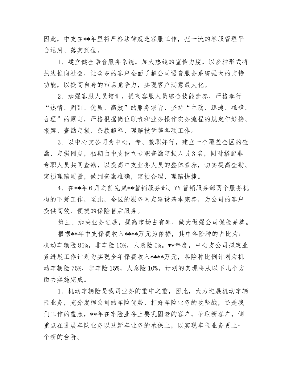 2024年5月保健品业务员工作计划范文与2024年5月保险公司业务员工作计划汇编_第3页