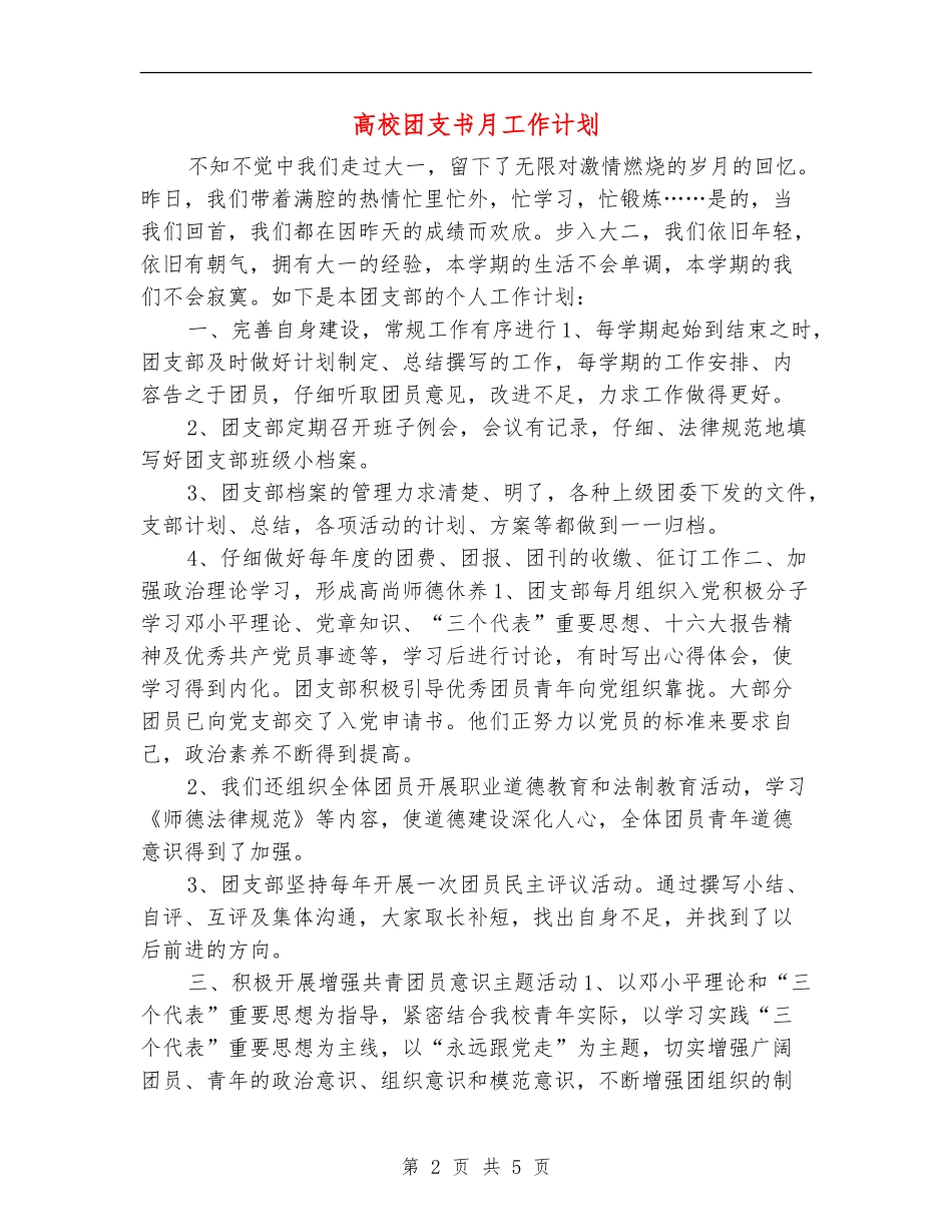 大学团支书月工作计划_第2页