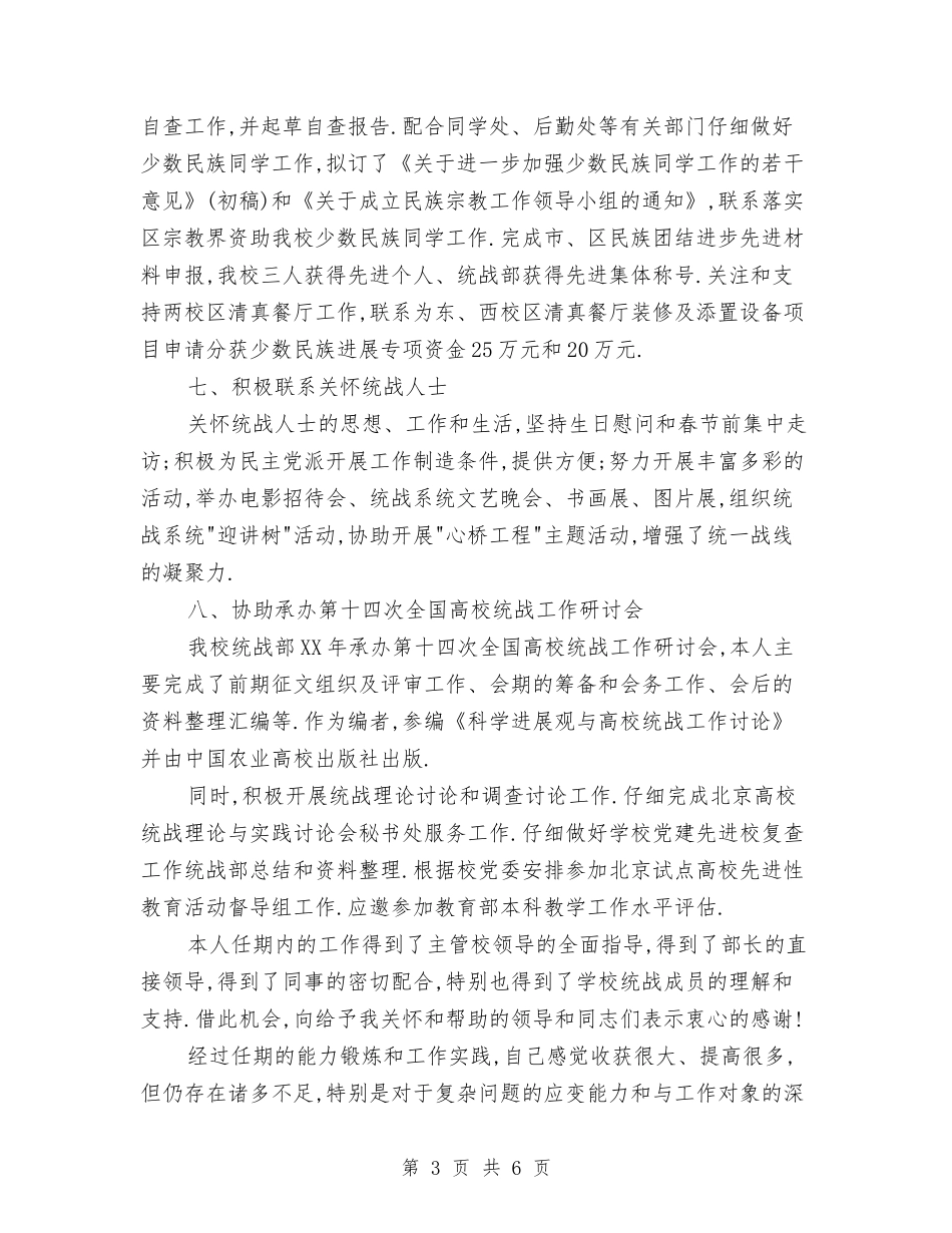 2024年党委统战部个人任期内总结与2024年党小组年度工作总结汇编_第3页