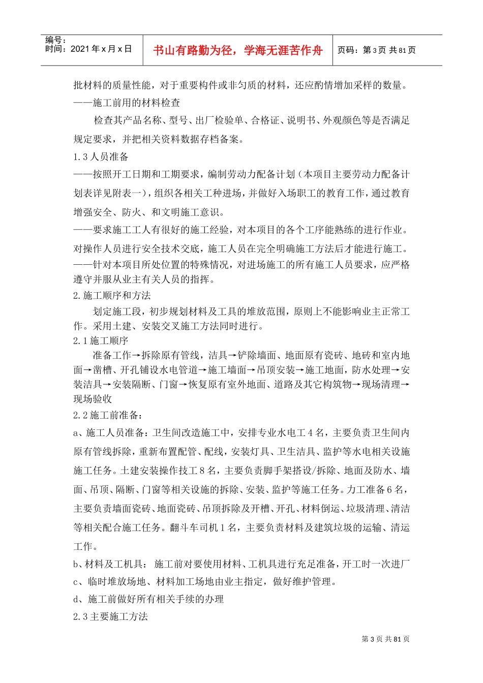 装饰维修水电施工组织设计(DOC84页)_第3页