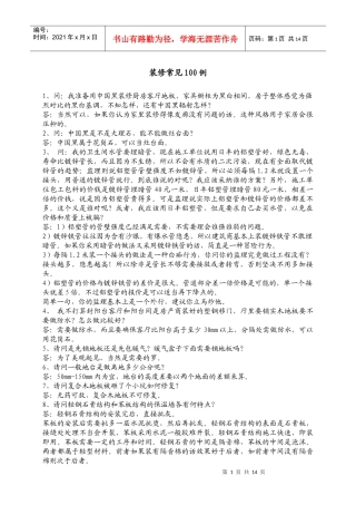 装修常见100例