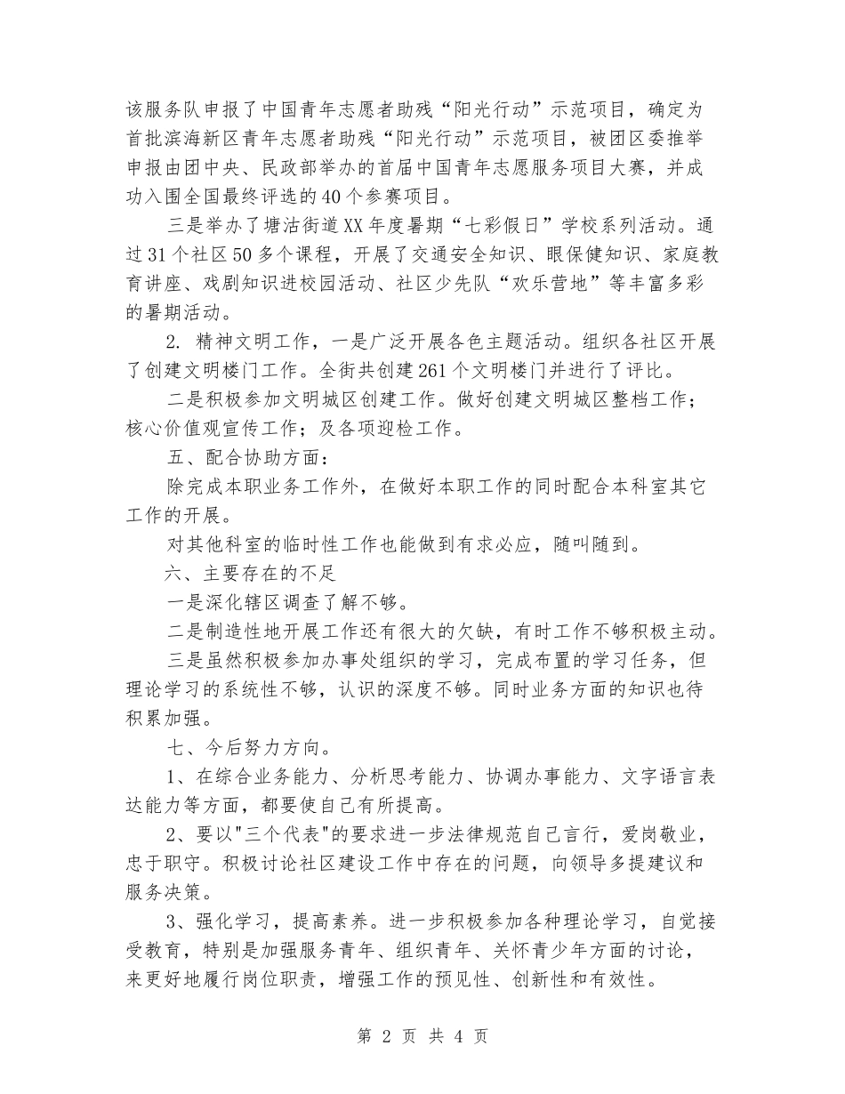 团工委和精神文明建设岗位个人工作总结_第2页