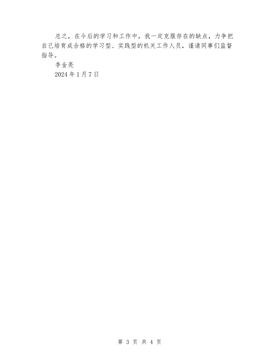 团工委和精神文明建设岗位个人工作总结_第3页