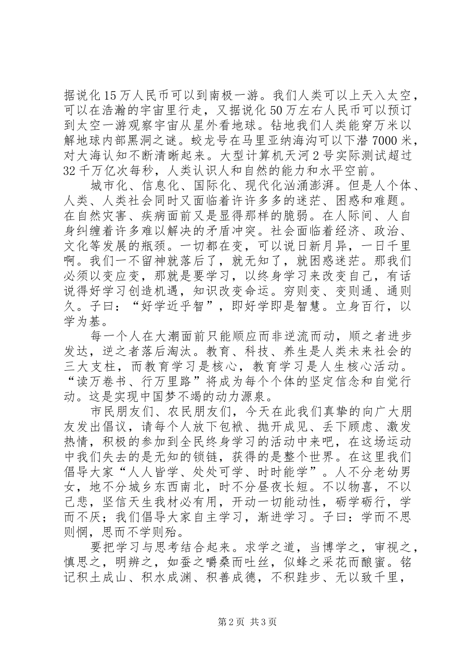 全民终身学习倡议书范文_第2页