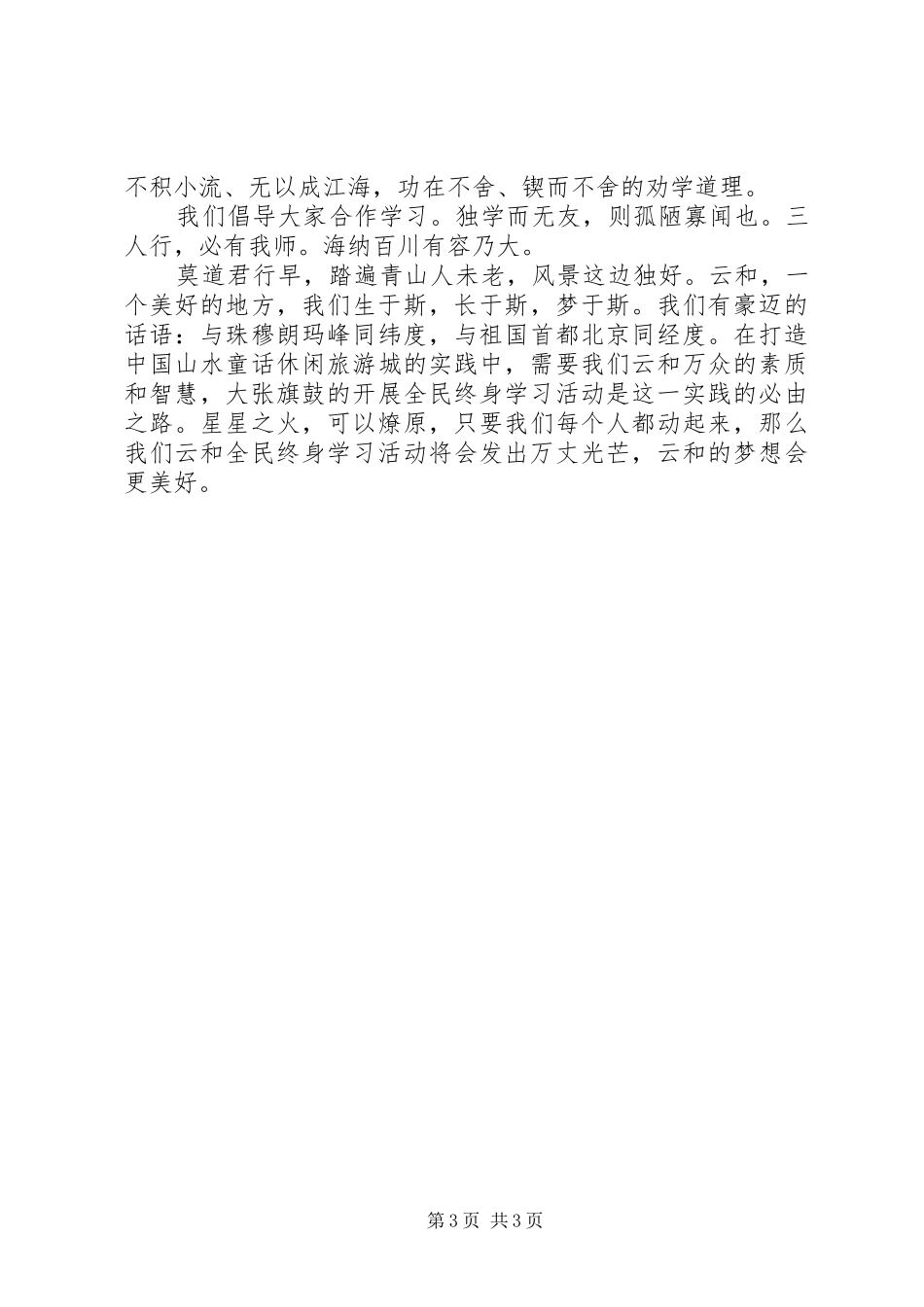 全民终身学习倡议书范文_第3页