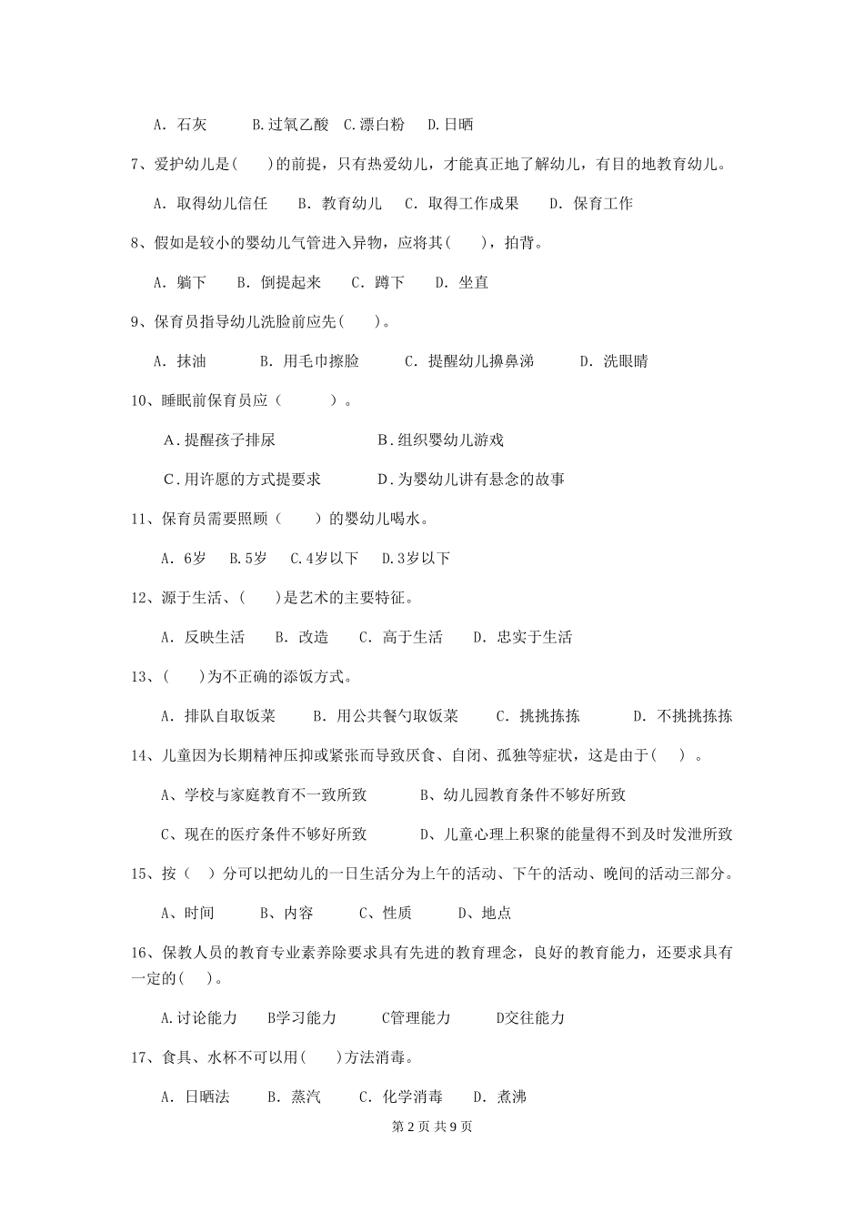 2024版幼儿园学前班保育员初级考试试题试卷_第2页
