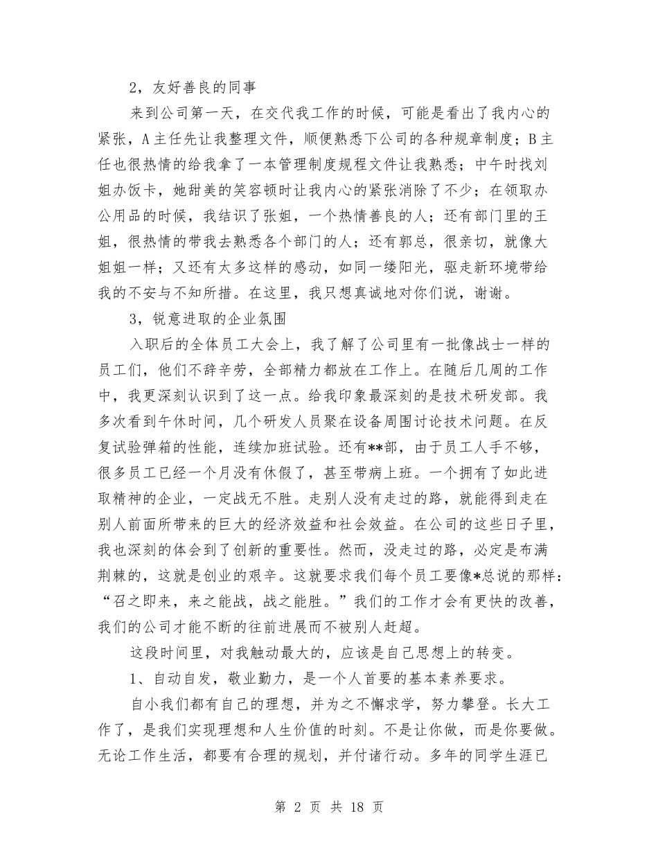 2024新员工转正工作总结与2024新员工转正工作总结4篇汇编_第2页