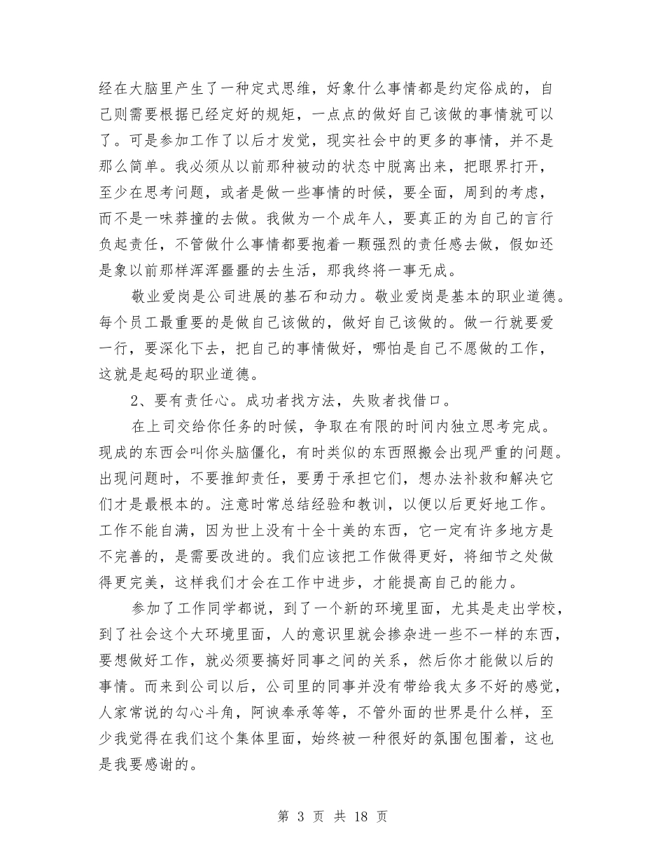 2024新员工转正工作总结与2024新员工转正工作总结4篇汇编_第3页