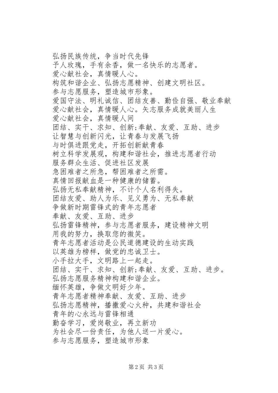 20XX年志愿服务宣传标语大全_第2页
