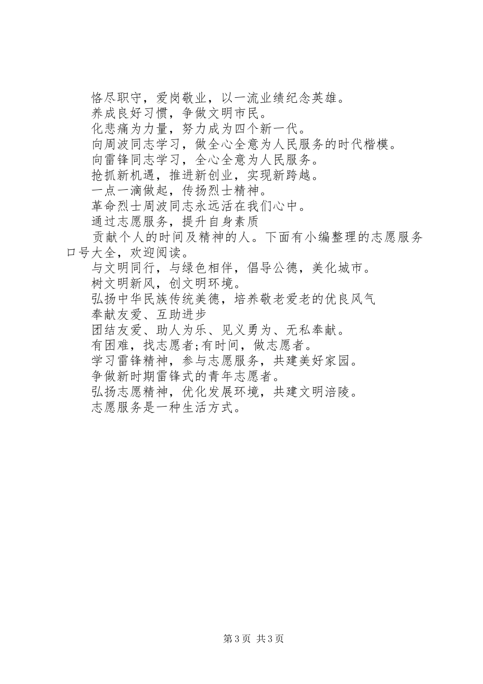 20XX年志愿服务宣传标语大全_第3页