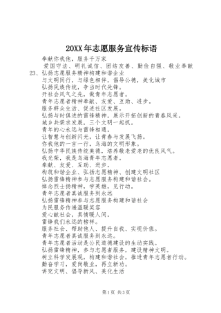 20XX年志愿服务宣传标语大全