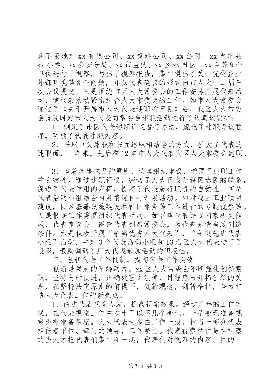 认真履行代表职责要求不断深化代表调研工作(王波) _第2页