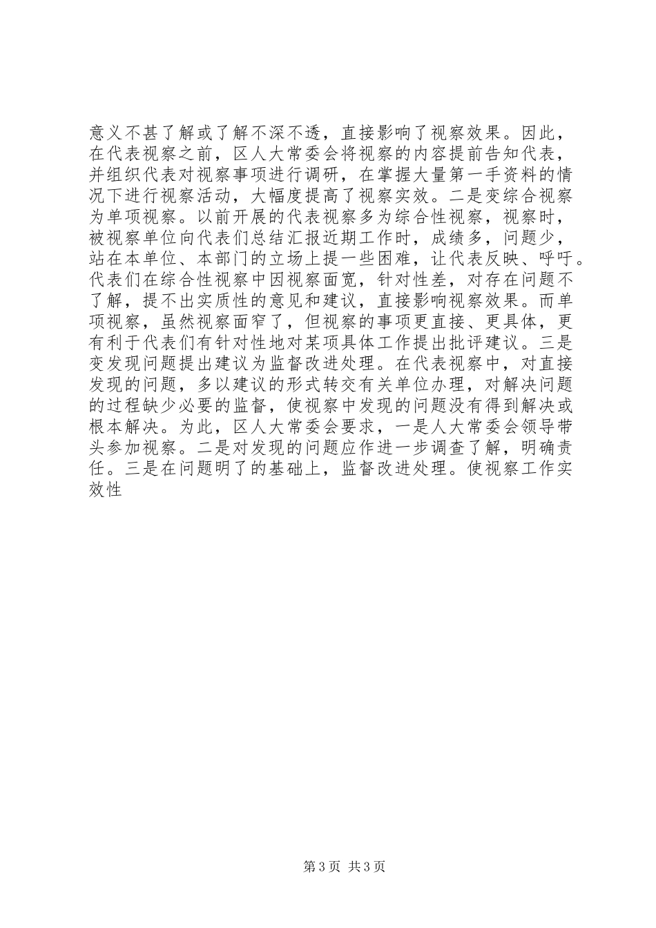 认真履行代表职责要求不断深化代表调研工作(王波) _第3页