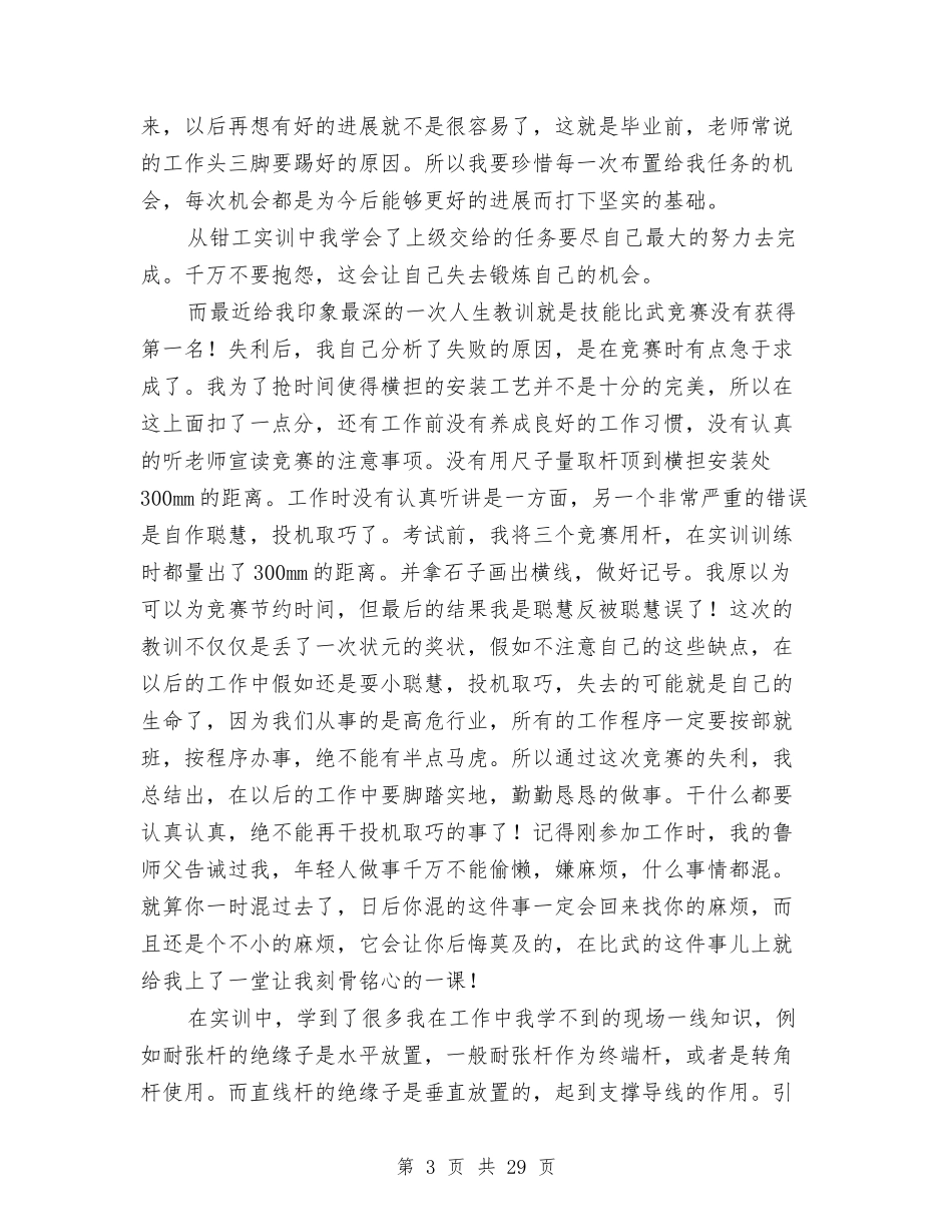 2024企业培训工作总结范文与2024企业安全工作总结4篇汇编_第3页