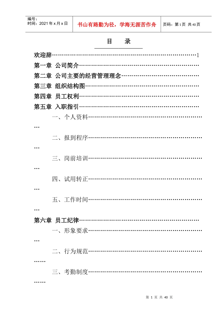 苏州某公司员工手册_第1页