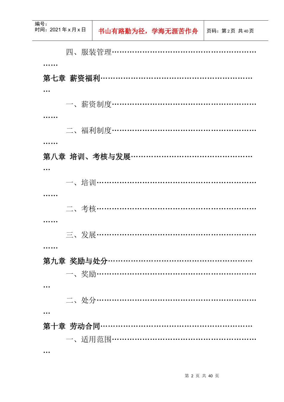苏州某公司员工手册_第2页