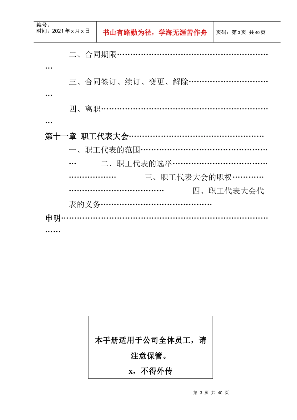 苏州某公司员工手册_第3页