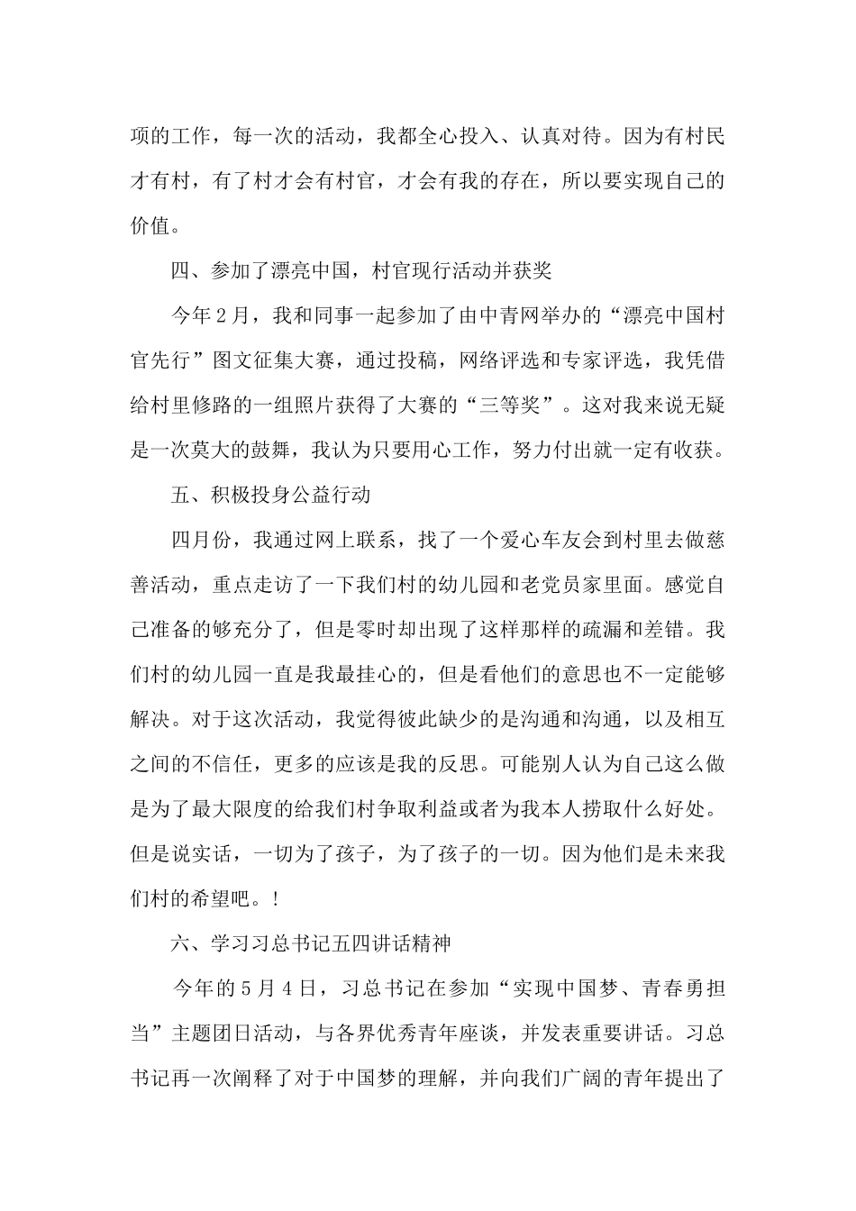 村官转正述职报告_第2页