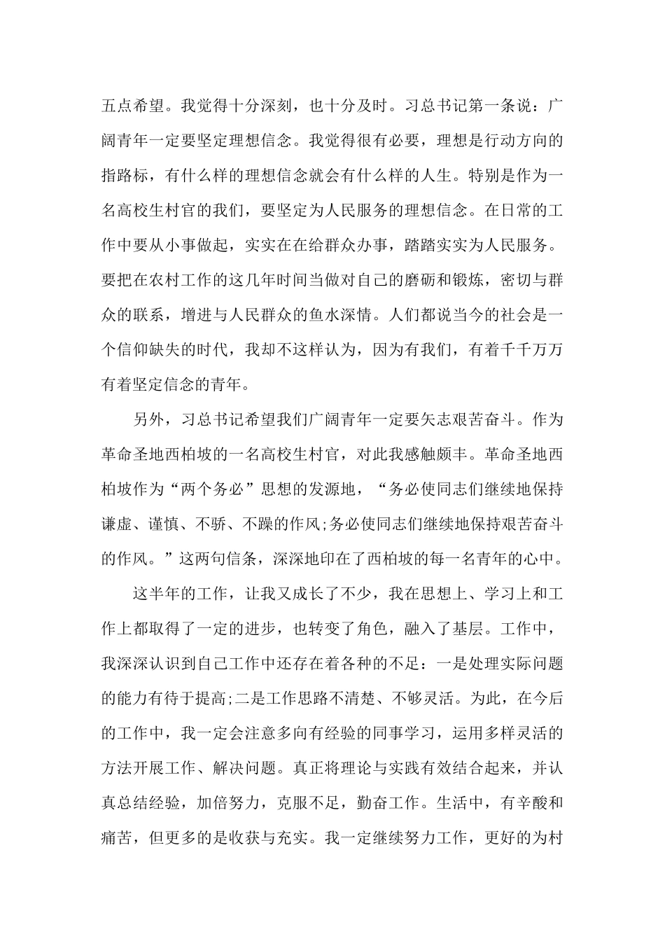 村官转正述职报告_第3页