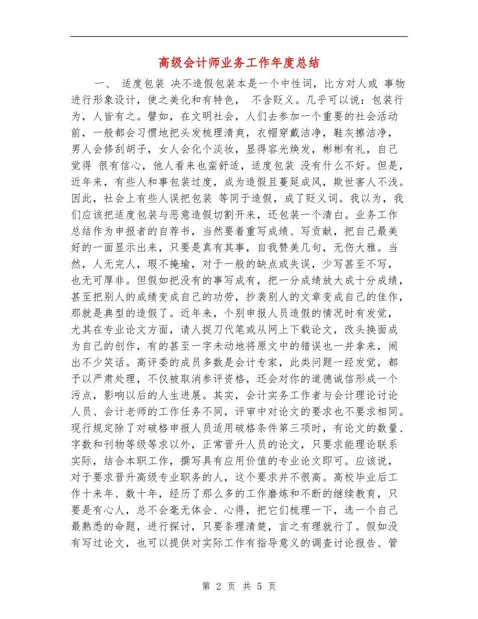 高级会计师业务工作年度总结_第2页