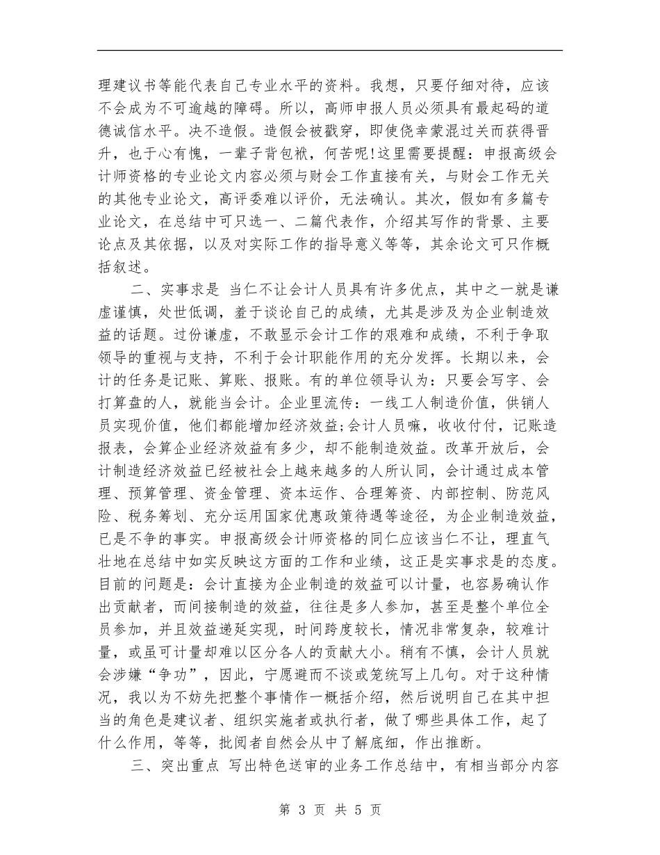 高级会计师业务工作年度总结_第3页