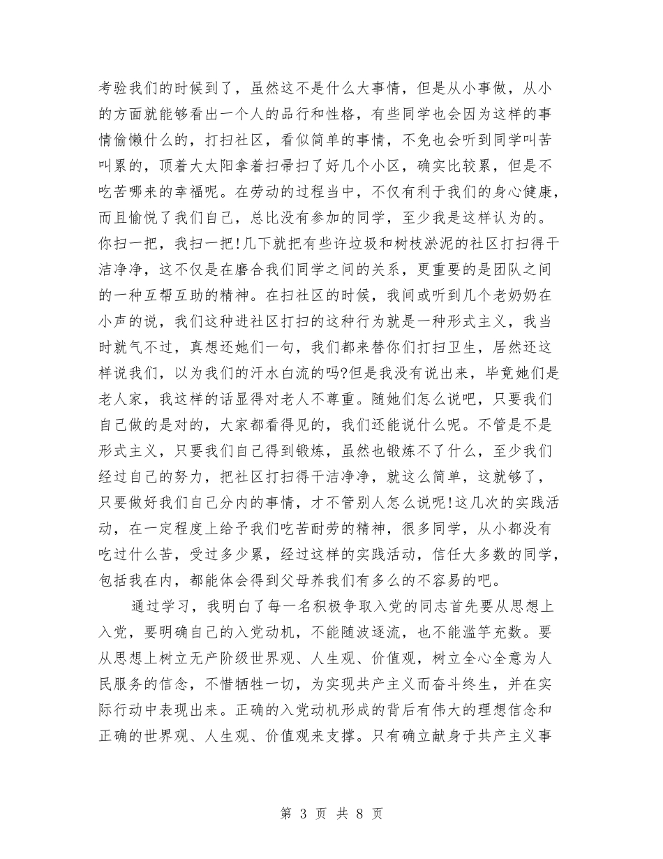 2024年党校学习个人总结范文与2024年党校工作总结汇编_第3页