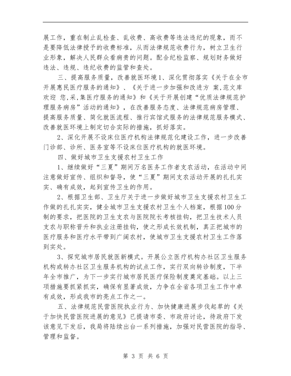 2024年4月医生个人工作计划_第3页
