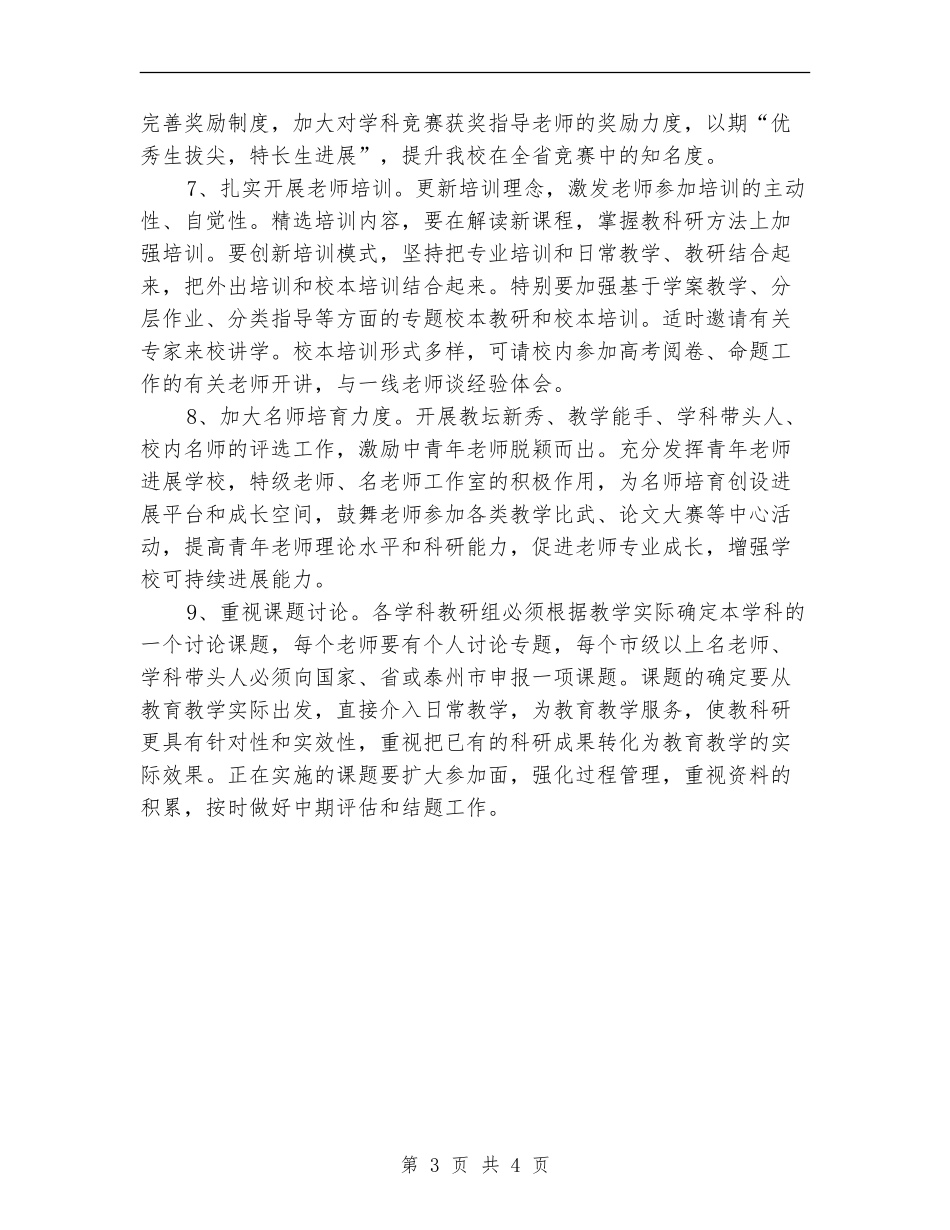 2024年教科室个人工作计划_第3页
