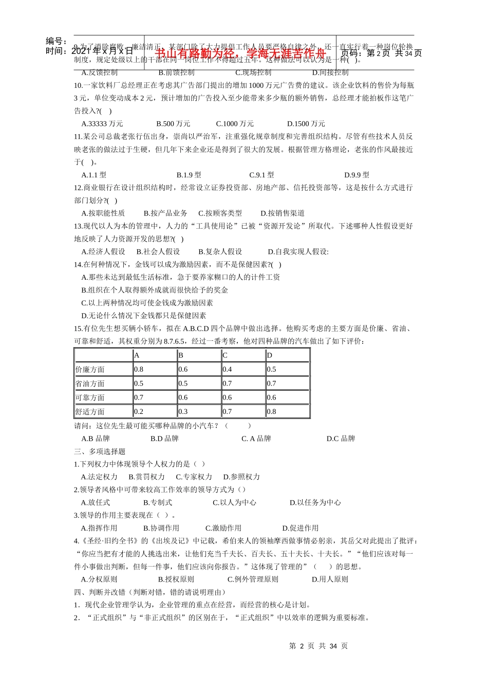 考研-管理学题库_第2页