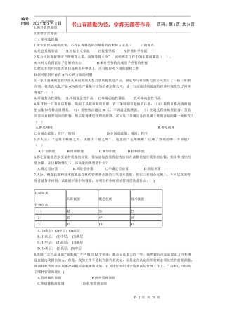 考研-管理学题库