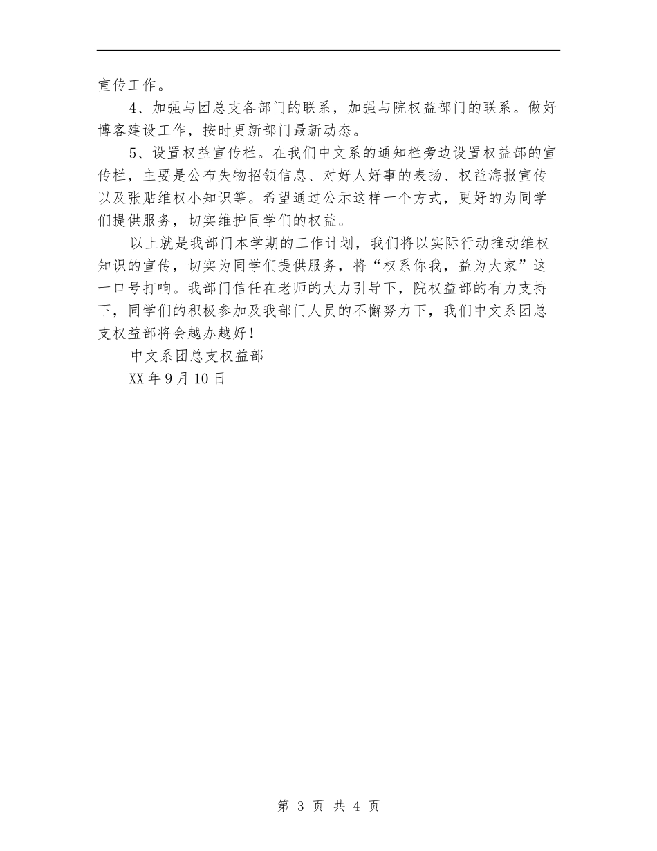 中文系团总支权益部工作计划_第3页